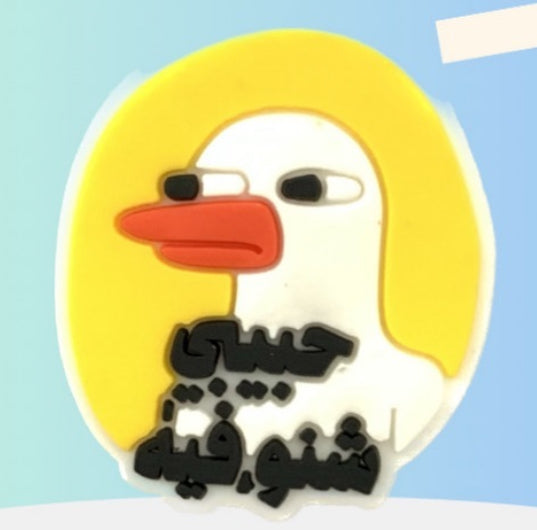 حبيبي شنو في Charm